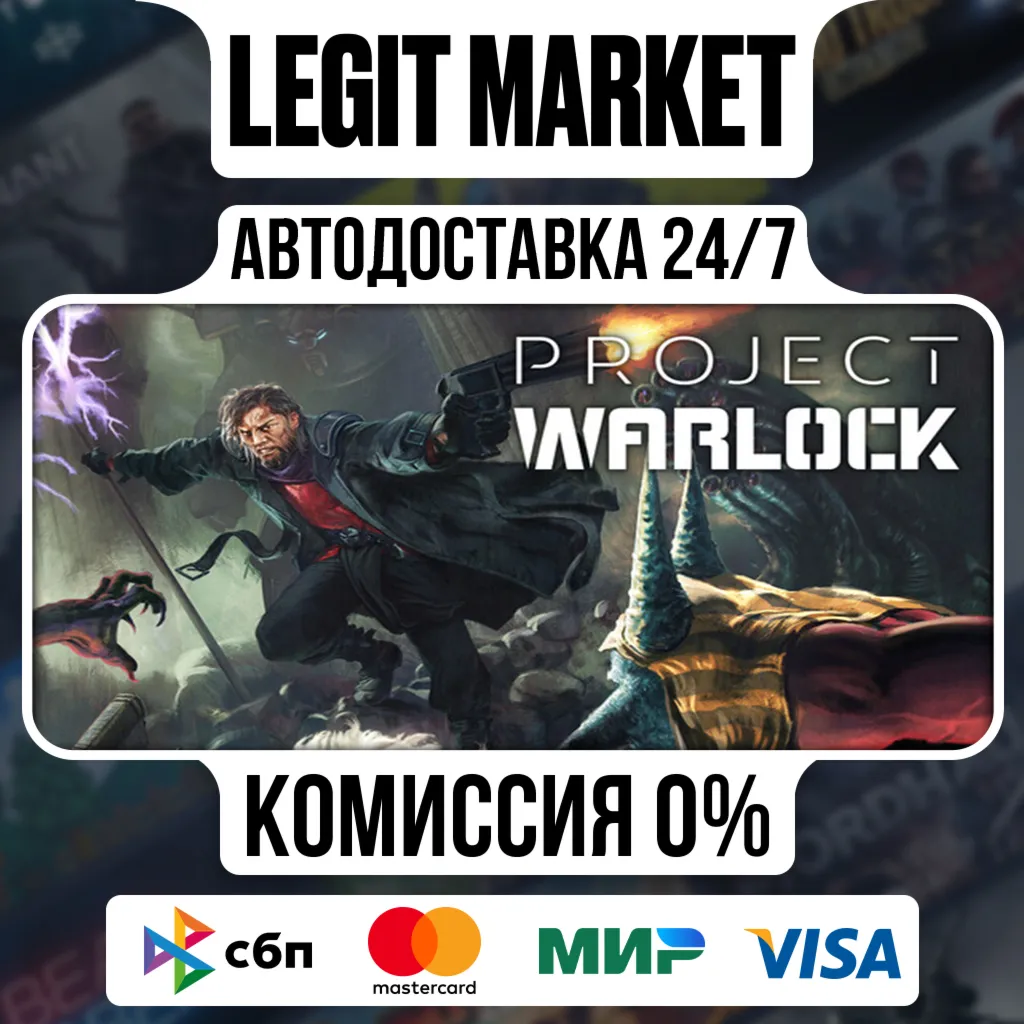 Project Warlock / Steam АВТО / РУ + МИР