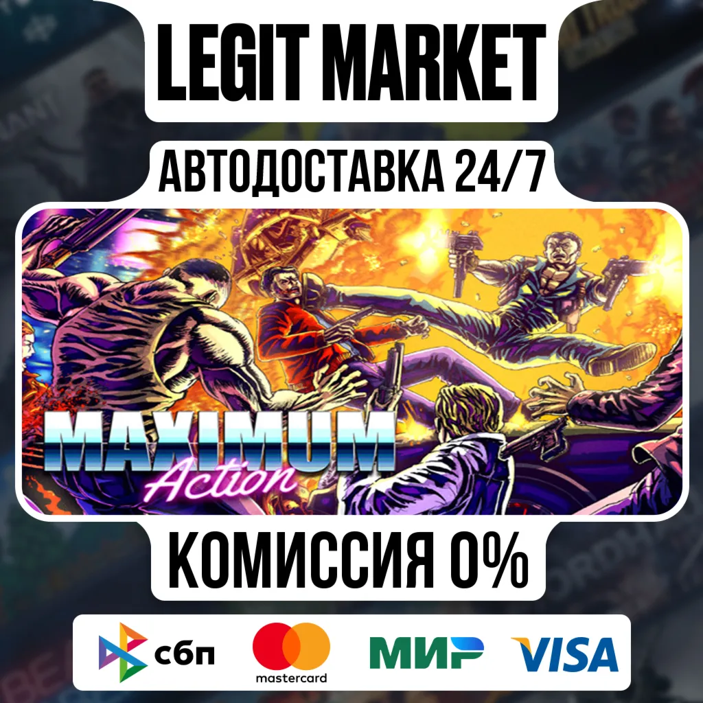Maximum Action / Steam АВТО / РУ + МИР