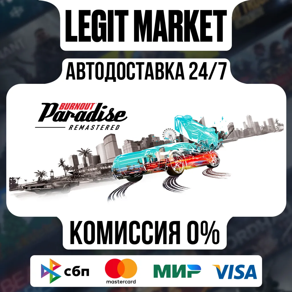 Burnout Paradise Remastered / Steam АВТО / РУ + МИР