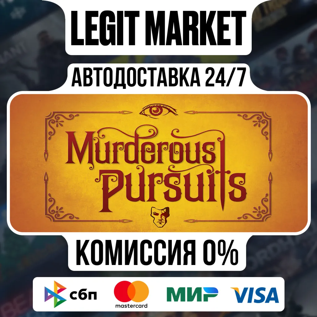 Murderous Pursuits / Steam АВТО / РУ + МИР