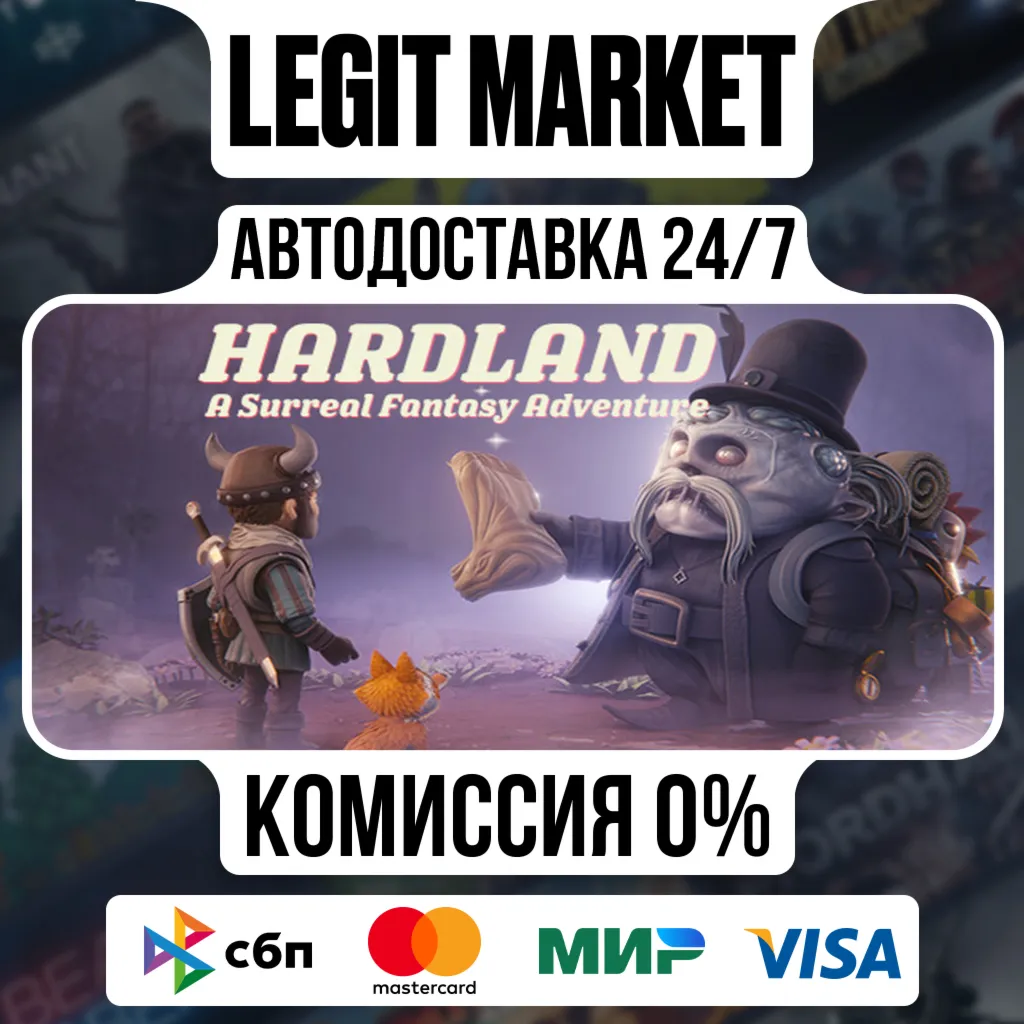 Hardland / Steam АВТО / РУ + МИР