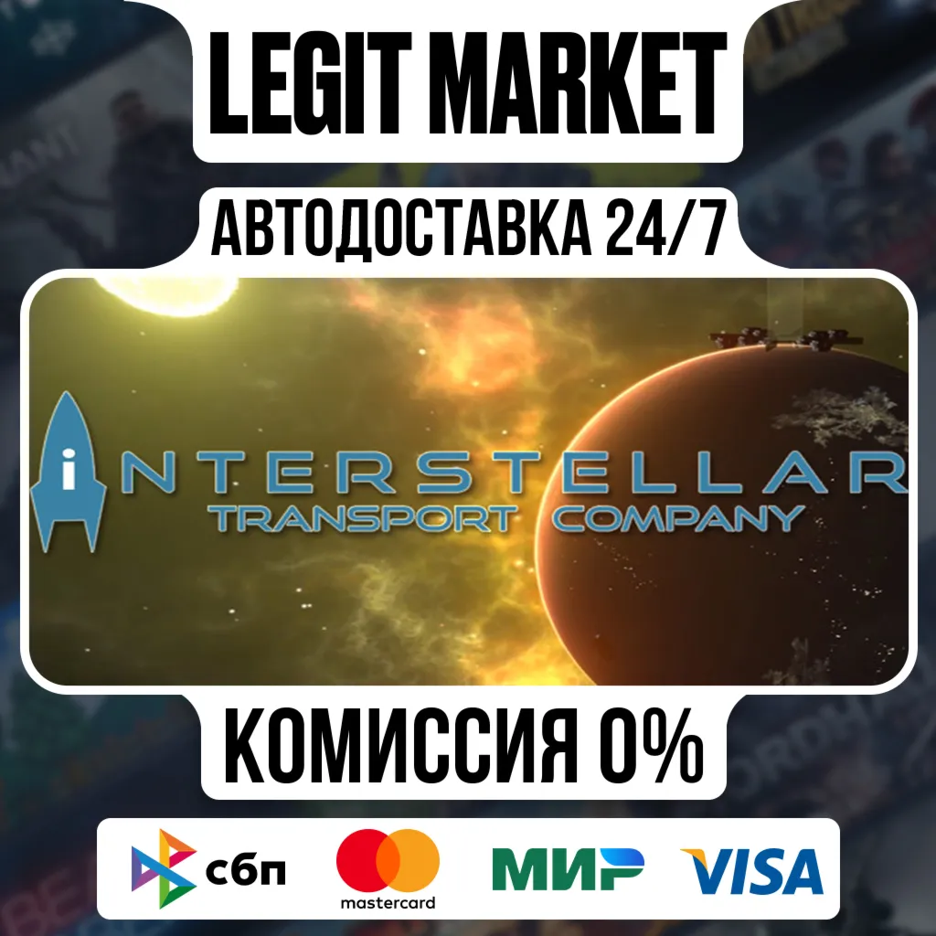 Interstellar Transport Company / Steam АВТО / РУ + МИР