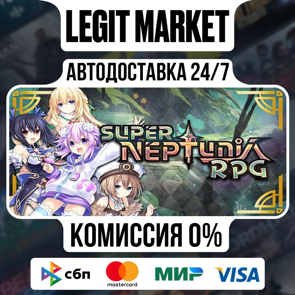 Super Neptunia RPG / Steam АВТО / РУ + МИР