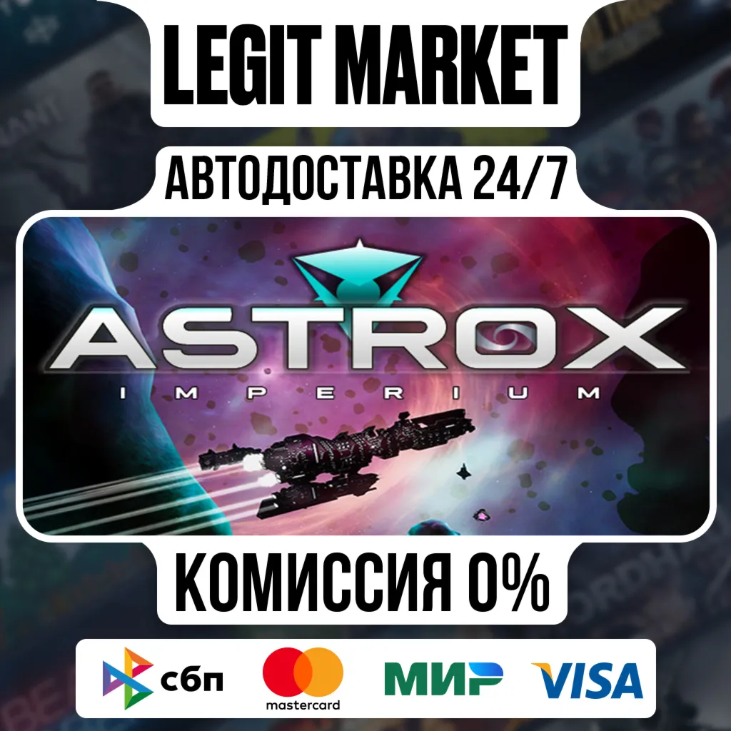 Astrox Imperium / Steam АВТО / РУ + МИР
