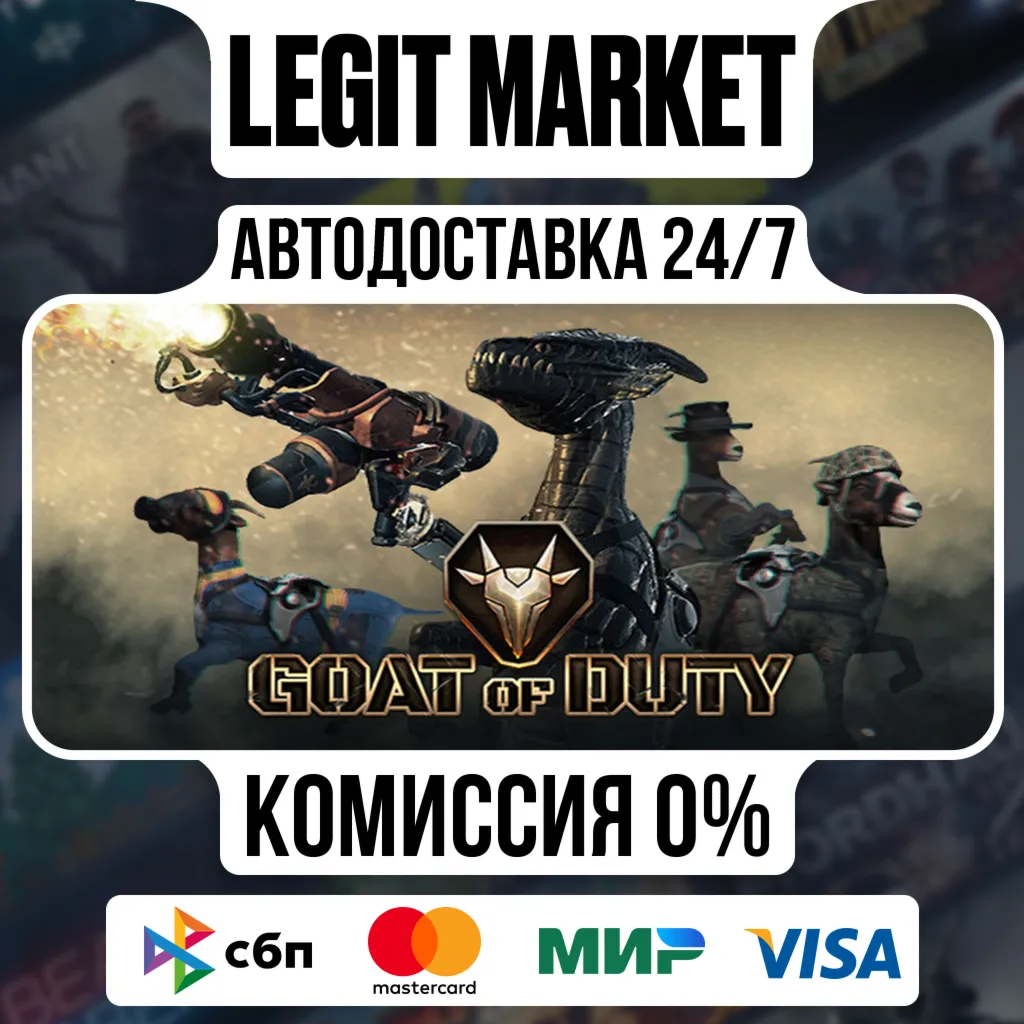 GOAT OF DUTY / Steam АВТО / РУ + МИР