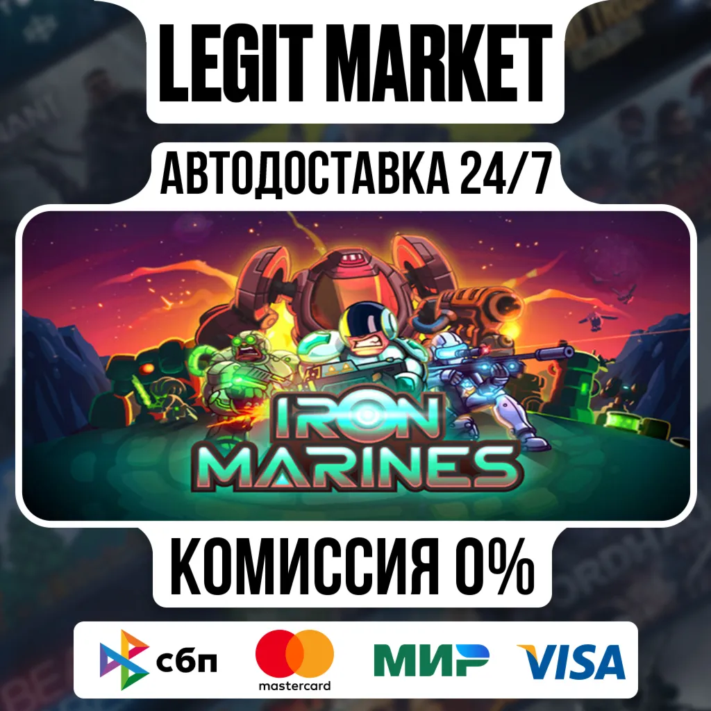 Iron Marines / Steam АВТО / РУ + МИР