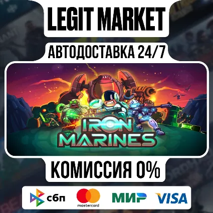 Iron Marines / Steam АВТО / РУ + МИР