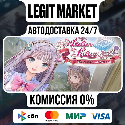 Atelier Lulua ~The Scion of Arland~ / Steam АВТО / РУ + МИР