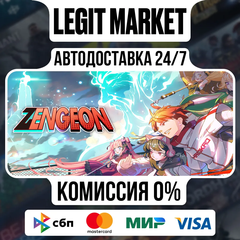 Zengeon / Steam АВТО / РУ + МИР