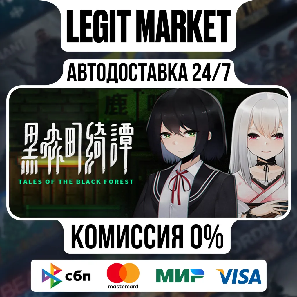 Tales of the Black Forest / Steam АВТО / РУ + МИР