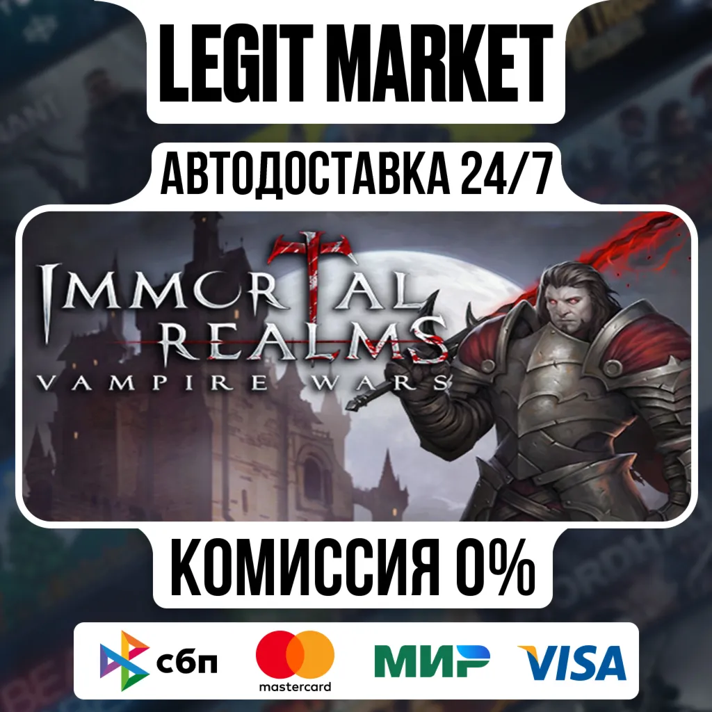Immortal Realms: Vampire Wars / Steam АВТО / РУ + МИР