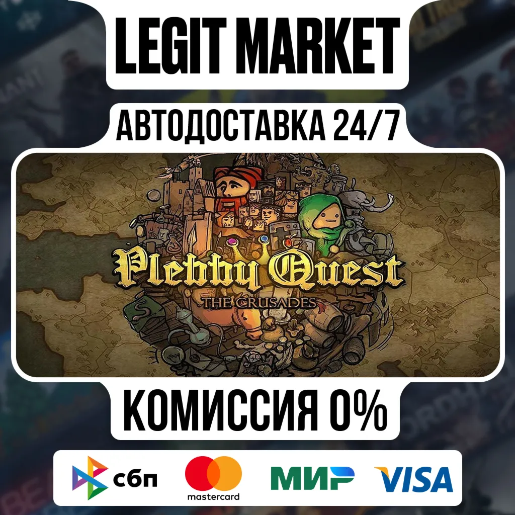 Plebby Quest: The Crusades / Steam АВТО / РУ + МИР