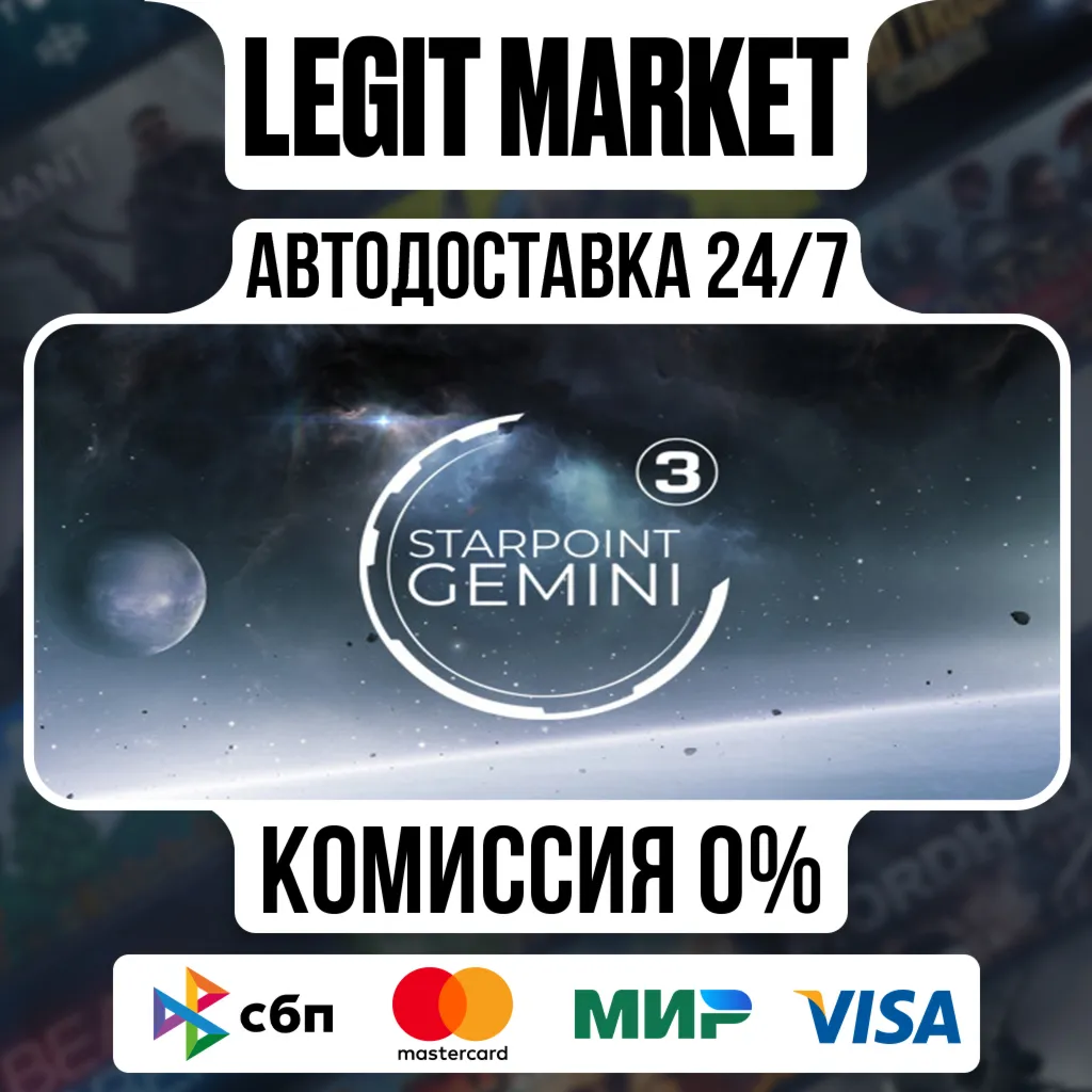 Starpoint Gemini 3 / Steam АВТО / РУ + МИР