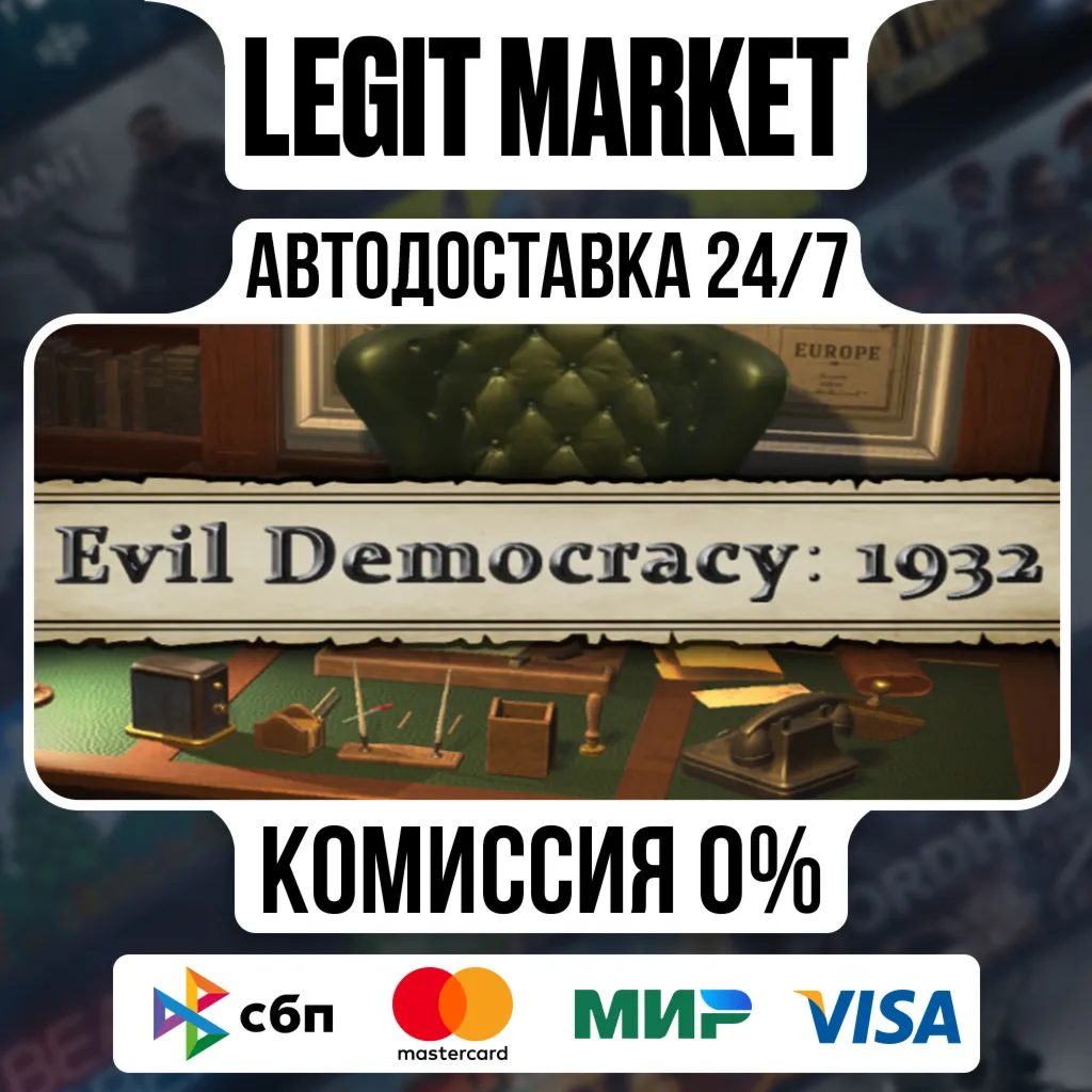 Evil Democracy: 1932 / Steam АВТО / РУ + МИР