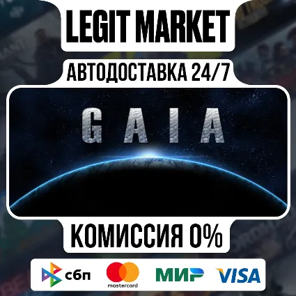 Gaia / Steam АВТО / РУ + МИР