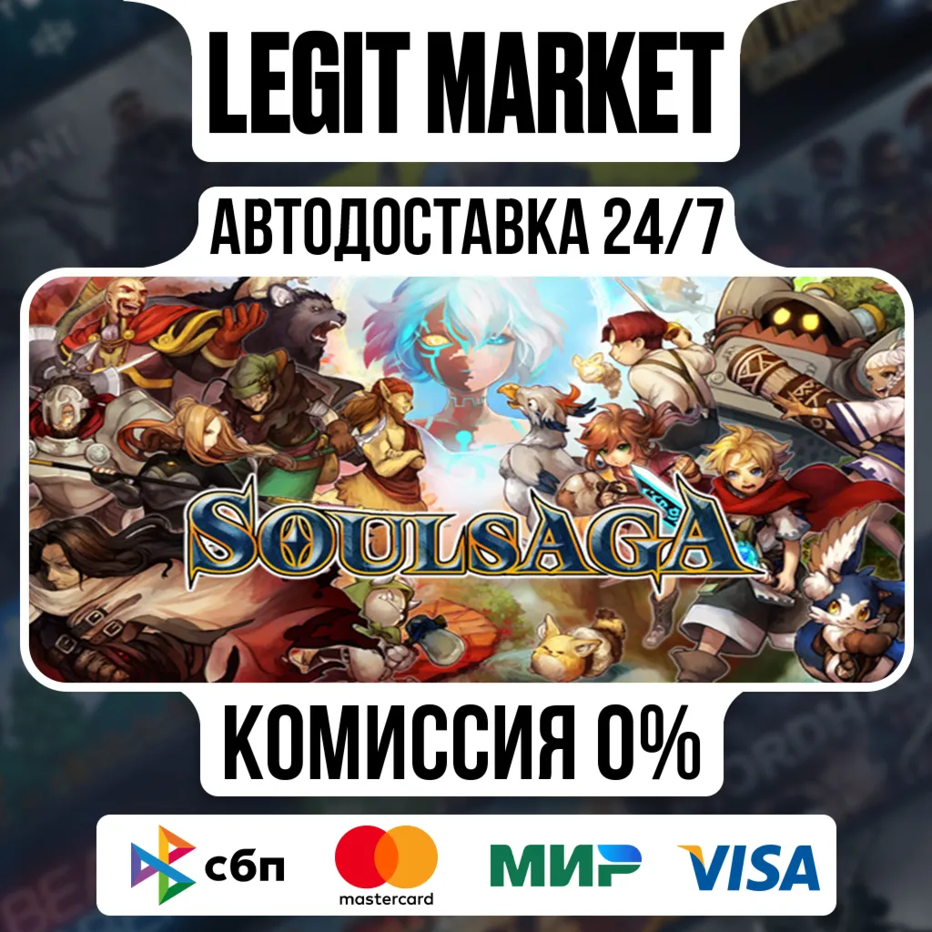 Soul Saga / Steam АВТО / РУ + МИР