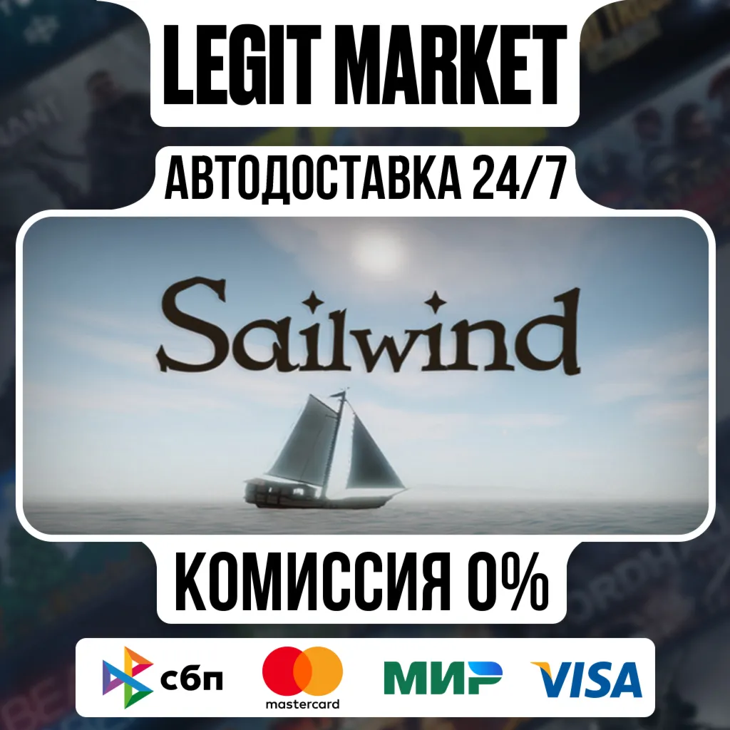 Sailwind / Steam АВТО / РУ + МИР