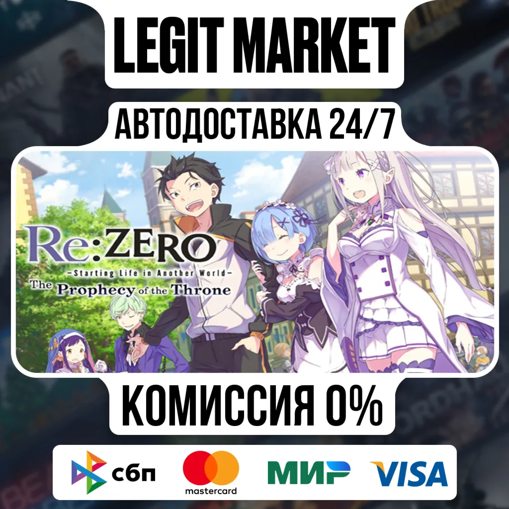 Re:ZERO -Starting Life in Another World- The Prophecy of the Throne / Steam АВТО / РУ