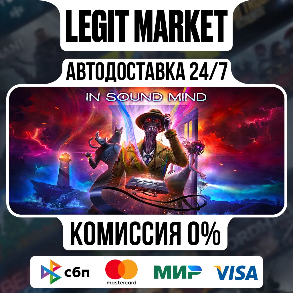 In Sound Mind / Steam АВТО / РУ + МИР