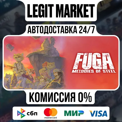 Fuga: Melodies of Steel / Steam АВТО / РУ + МИР
