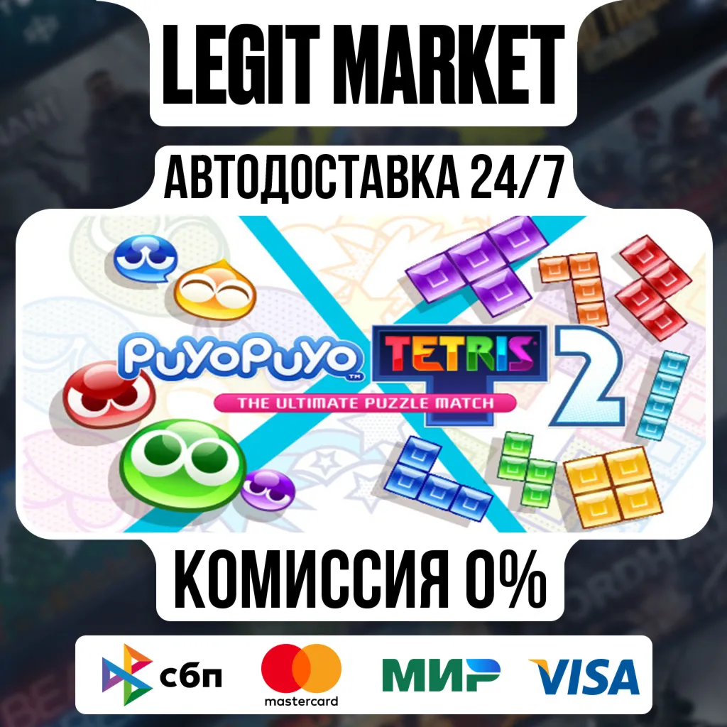 Puyo Puyo Tetris 2 / Steam АВТО / РУ + МИР