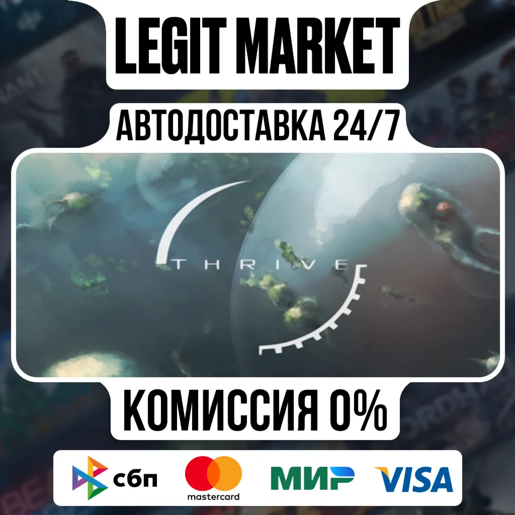 Thrive / Steam АВТО / РУ + МИР