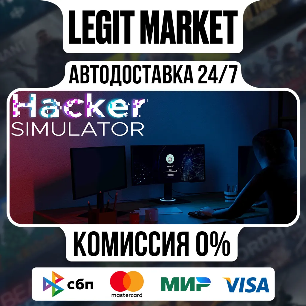 Hacker Simulator / Steam АВТО / РУ + МИР