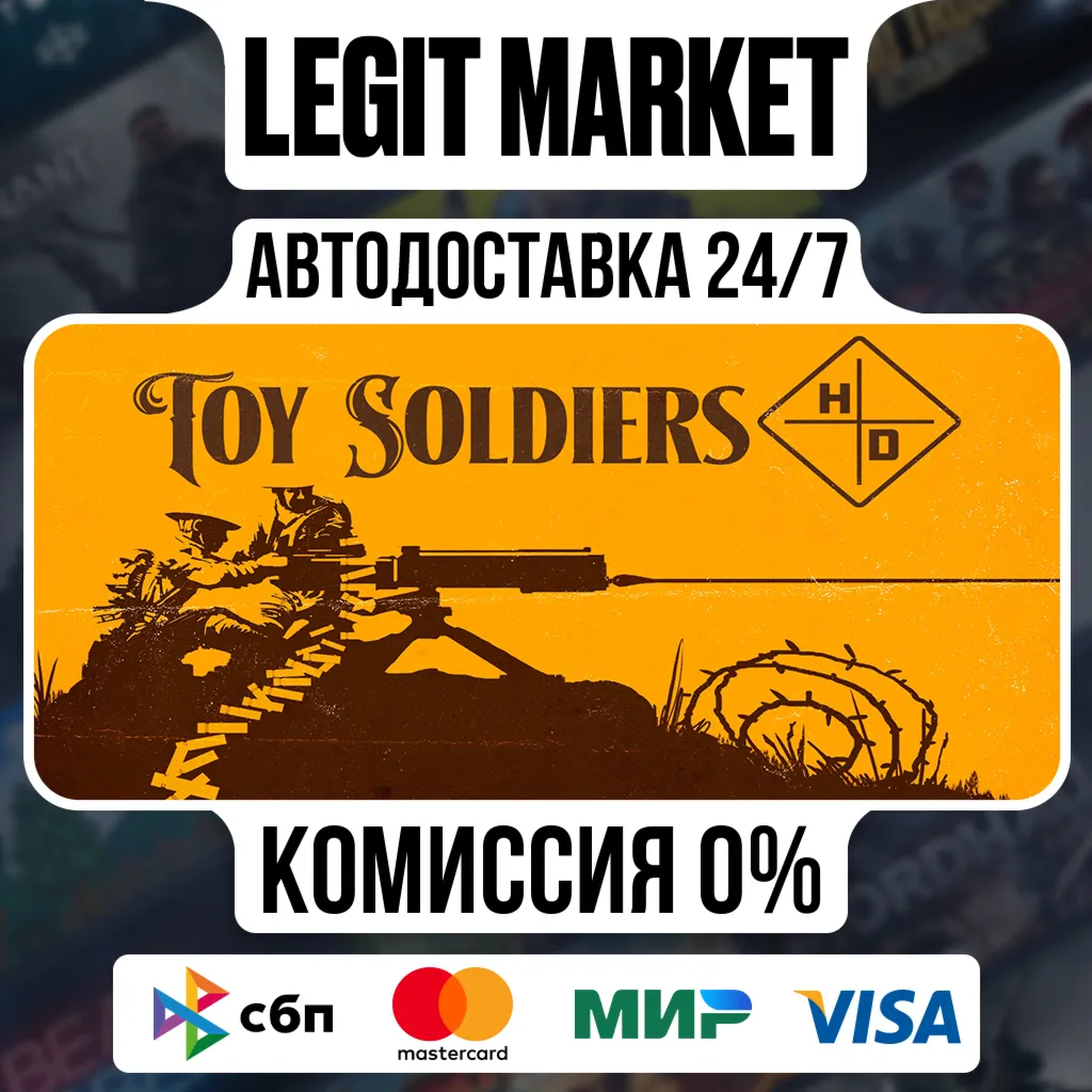 Toy Soldiers: HD / Steam АВТО / РУ + МИР