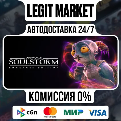 Oddworld: Soulstorm Enhanced Edition / Steam АВТО / РУ + МИР