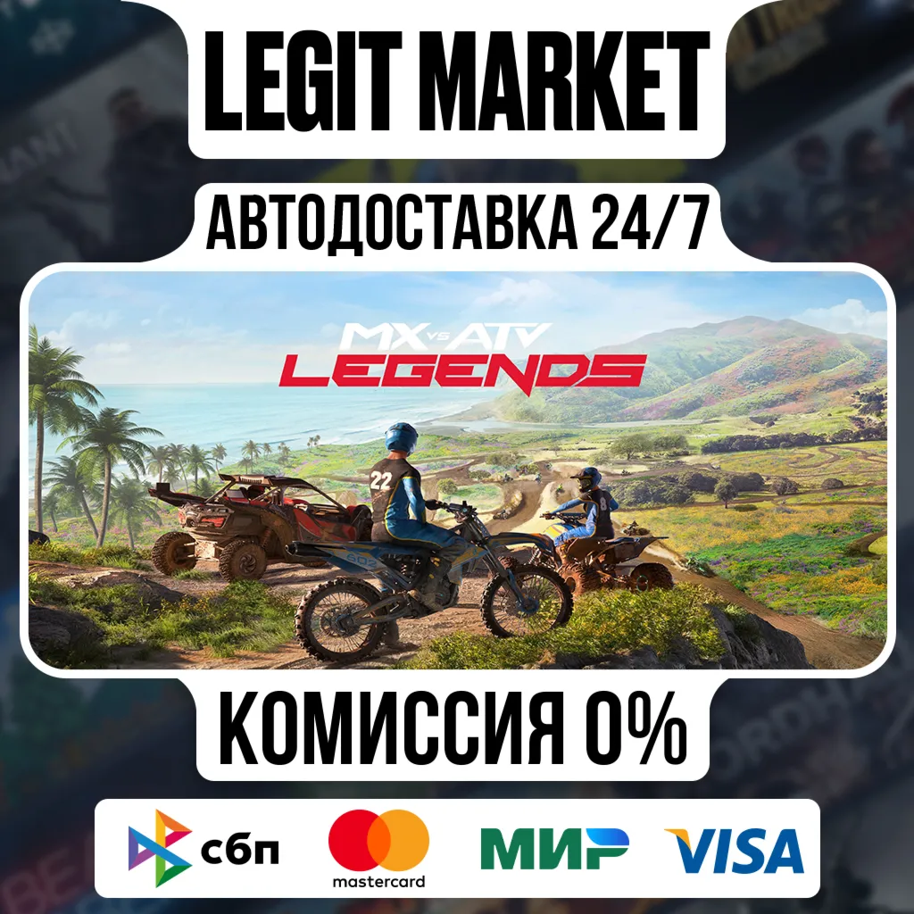 MX vs ATV Legends / Steam АВТО / РУ + МИР