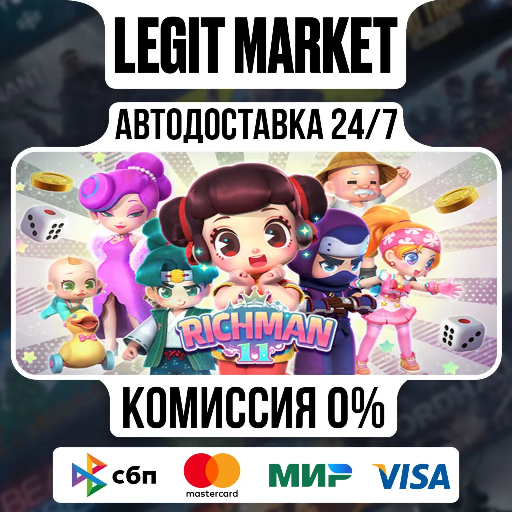 Richman 11 / Steam АВТО / РУ + МИР