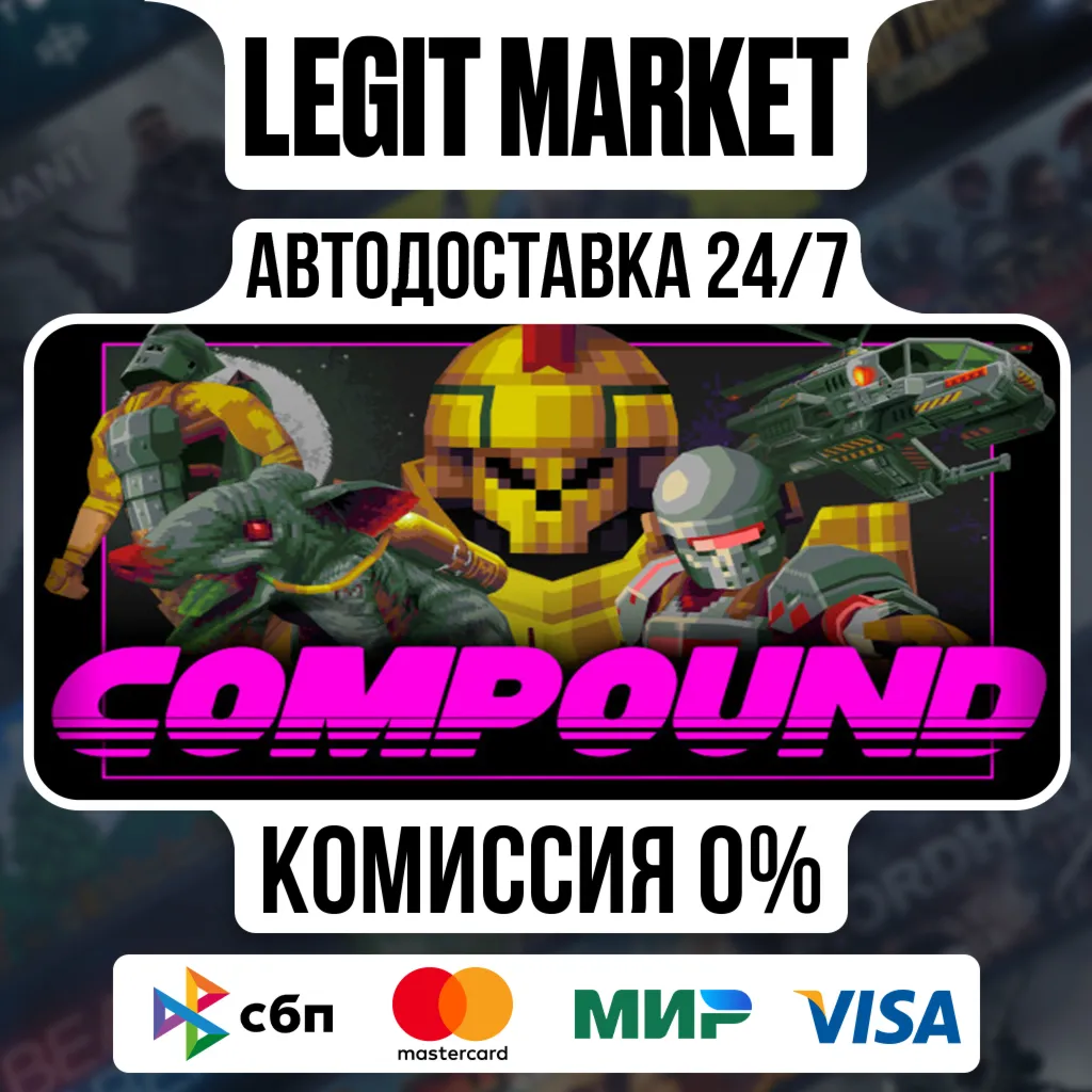 COMPOUND / Steam АВТО / РУ + МИР