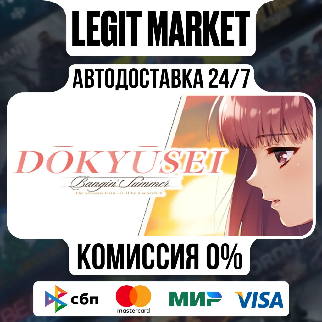 Dōkyūsei: Bangin' Summer / Steam АВТО / РУ + МИР