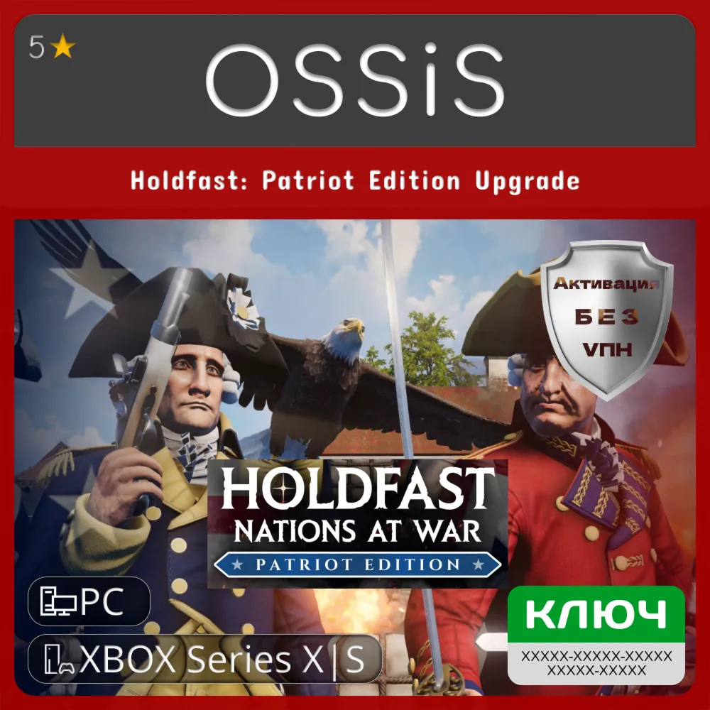 КЛЮЧ Holdfast Patriot Edition Upgrade XBOX PC Код