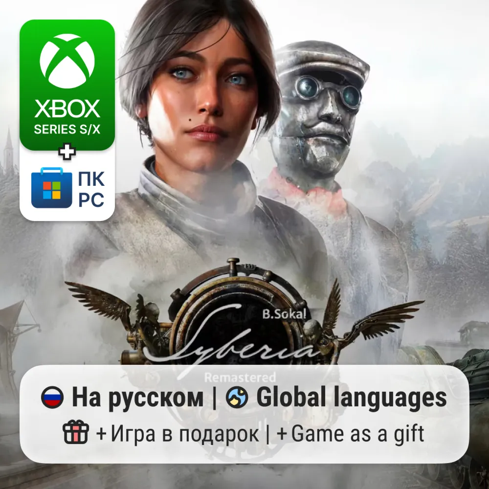 Syberia: Remastered | Xbox Series S/X / ПК