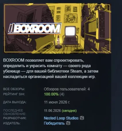 BOXROOM АВТОДОСТАВКА STEAM РОССИЯ