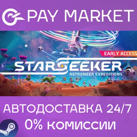 ️STARSEEKER: Astroneer Expeditions | АВТОДОСТАВКА [Россия Steam Gift]