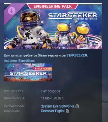 STARSEEKER - Engineering Pack DLC АВТОДОСТАВКА STEAM РОССИЯ