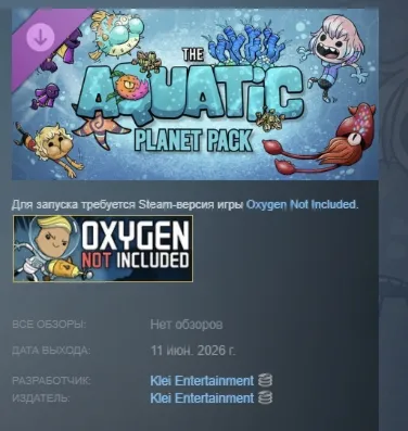 Oxygen Not Included: The Aquatic Planet Pack DLC АВТОДОСТАВКА STEAM РОССИЯ