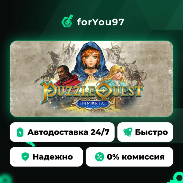 Puzzle Quest: Immortal Edition · Steam Gift · АВТОДОСТАВКА