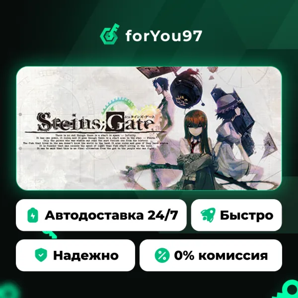 STEINS;GATE · Steam Gift · АВТОДОСТАВКА