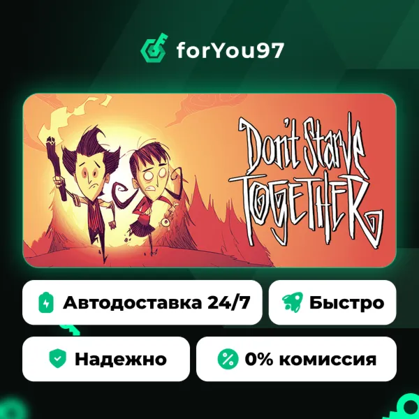Don\'t Starve Together · Steam Gift · АВТОДОСТАВКА