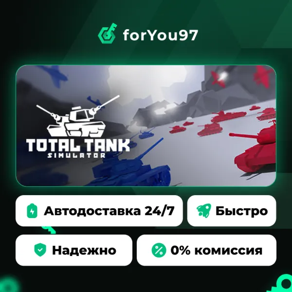 Total Tank Simulator · Steam Gift · АВТОДОСТАВКА