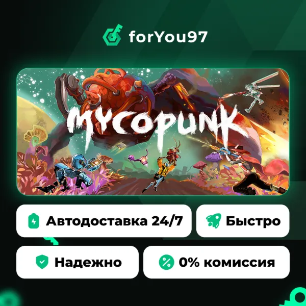 Mycopunk · Steam Gift · АВТОДОСТАВКА