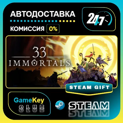 33 Immortals / STEAM GIFT / Выбор стран