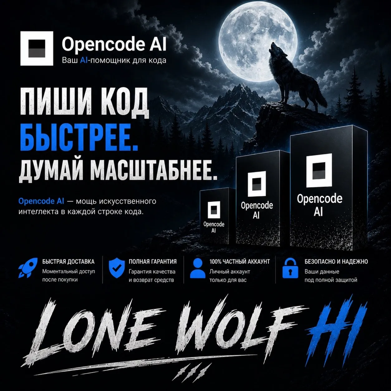 OPENCODE AI | Opencode.ai | Подписка на 1 месяц. ДЕШЕВО, БЫСТРО И КОНФИДЕНЦИАЛЬНО.