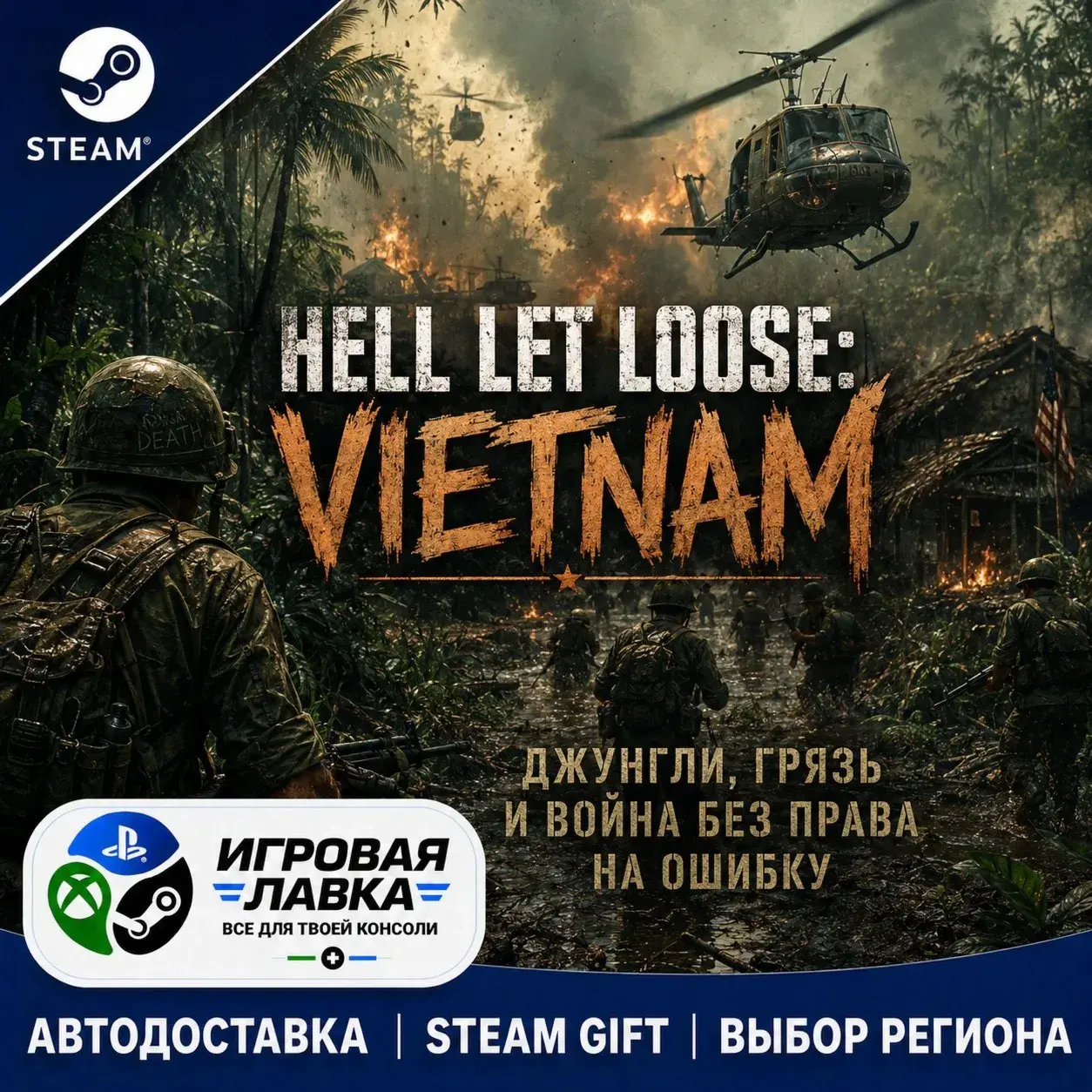 Hell Let Loose: Vietnam - Deluxe Edition | Steam Gift | АВТО