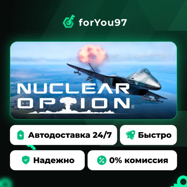 Nuclear Option · Steam Gift · АВТОДОСТАВКА