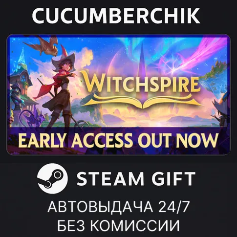 Witchspire Early AccessSTEAM GIFT AUTORU+МИР