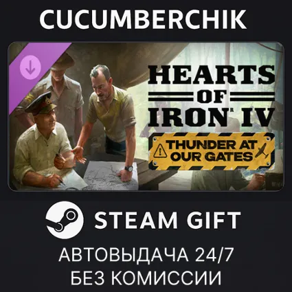 Hearts of Iron IV: Thunder at our Gates ✅ STEAM GIFT AUTO ✅ RU+МИР